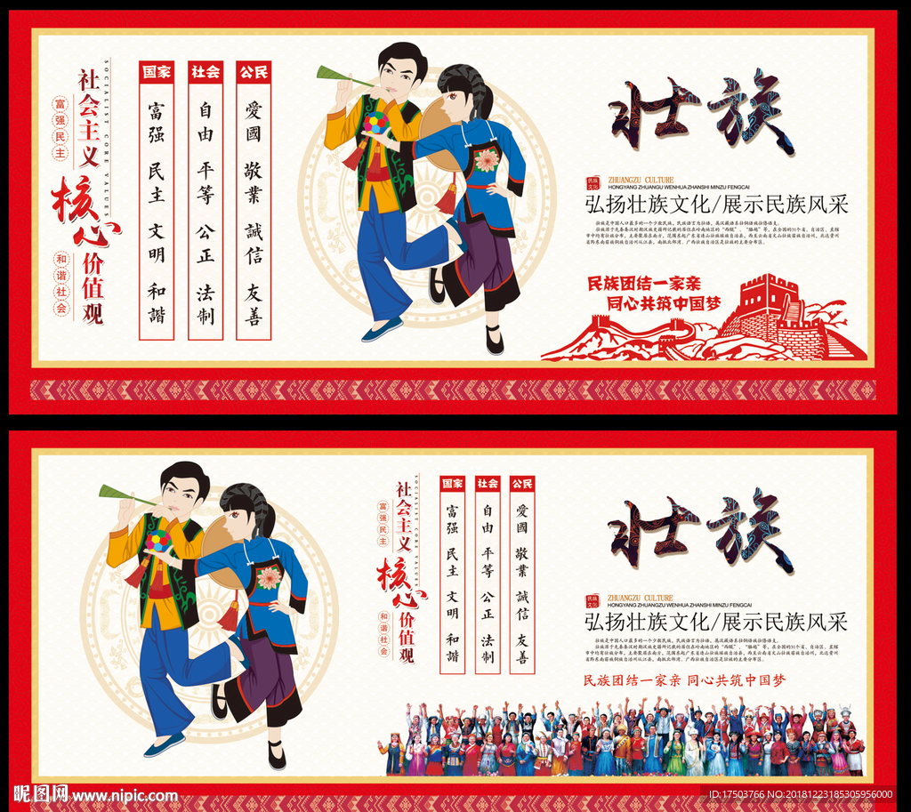 壮族