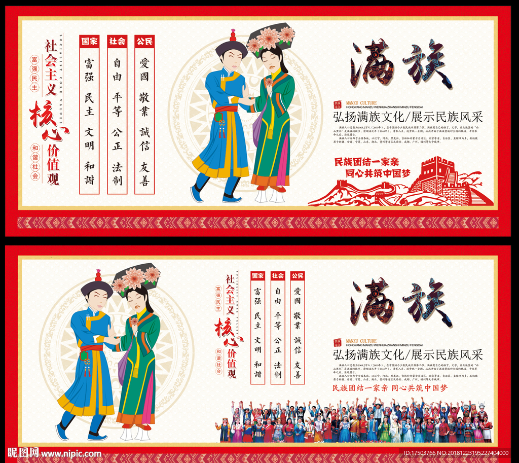 满族