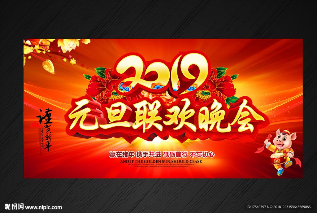 元旦联欢晚会