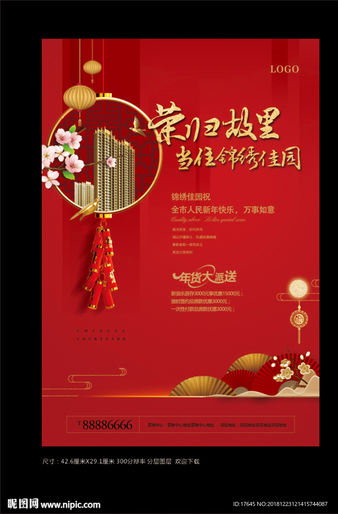 房地产春节海报