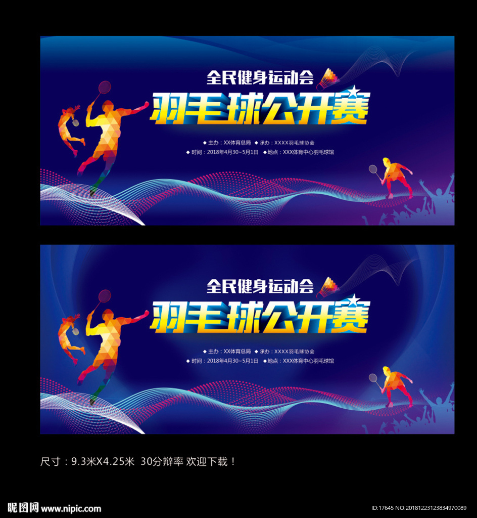 羽毛球赛