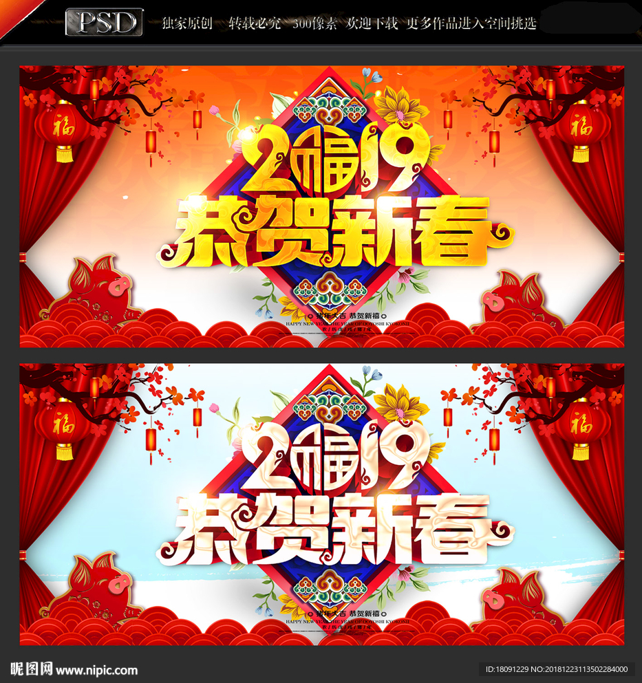 恭贺新春