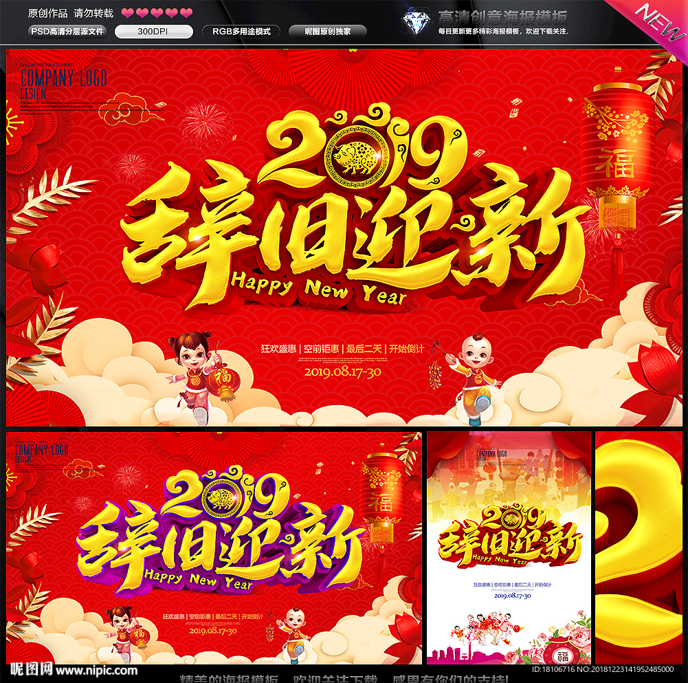 新年海报