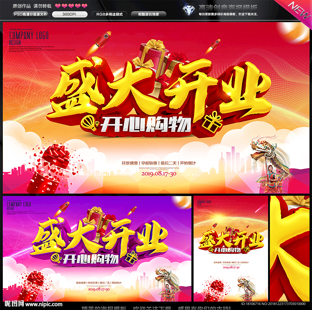 盛大开业