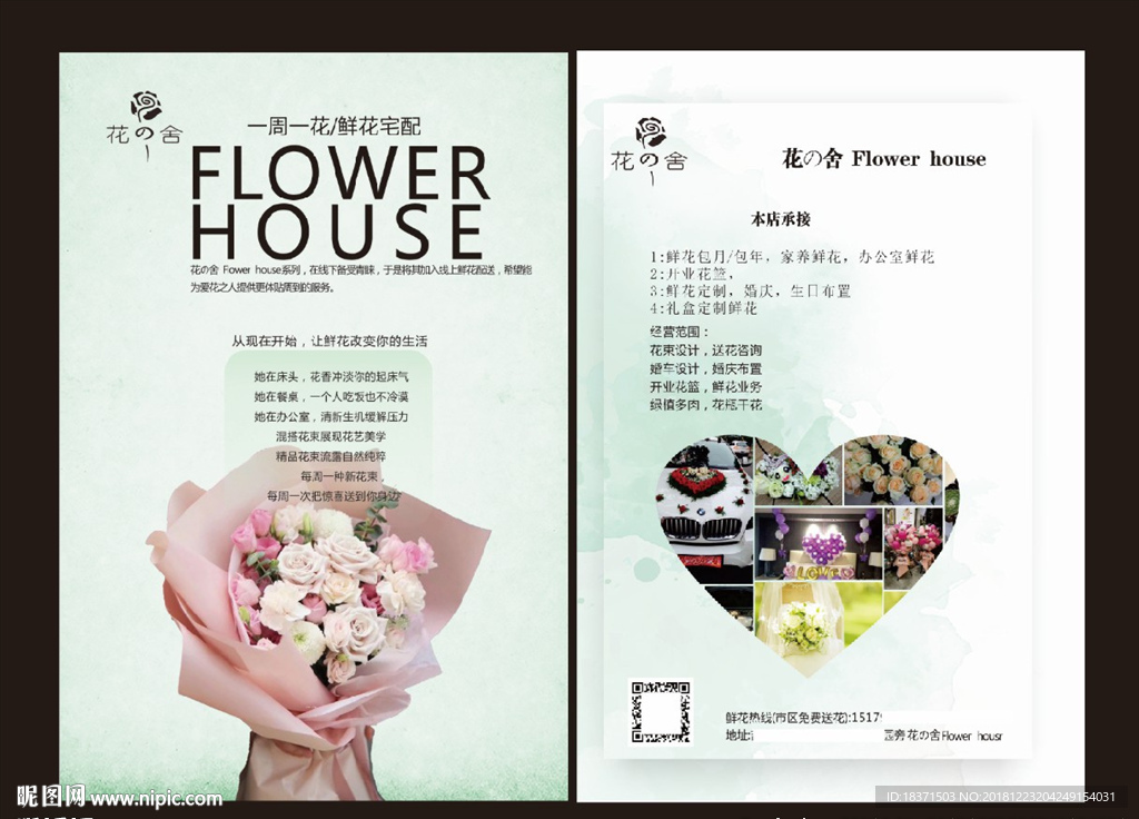 花束宣传单页