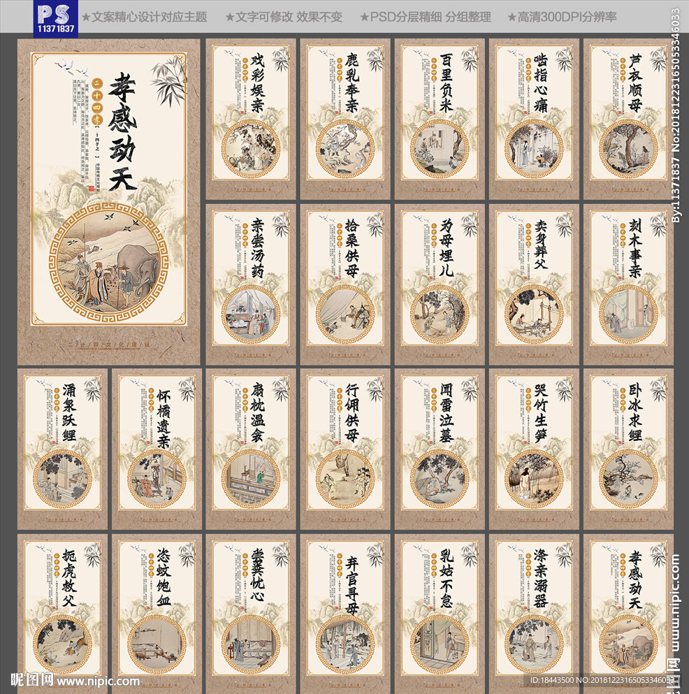 24孝