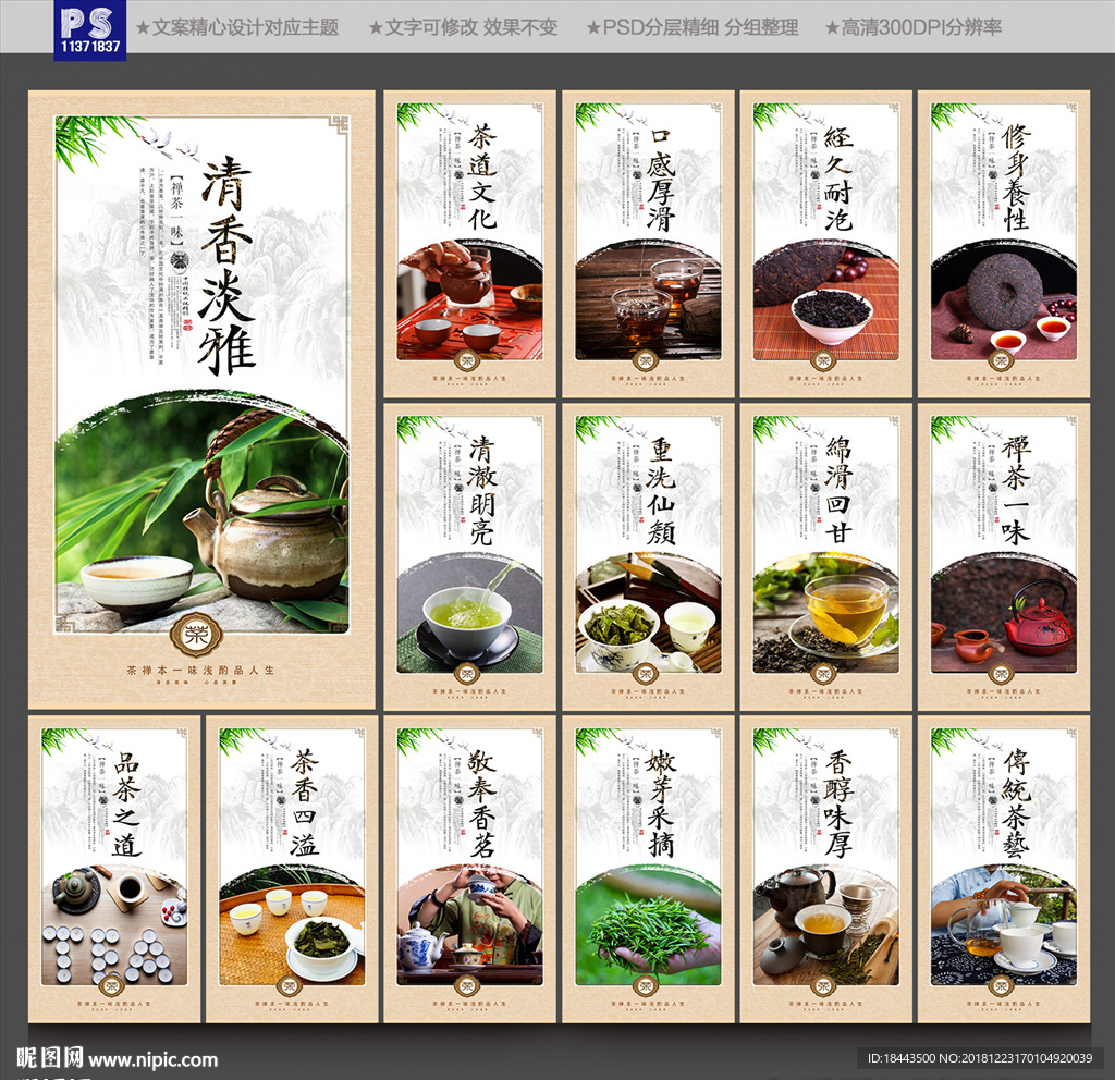 茶海报