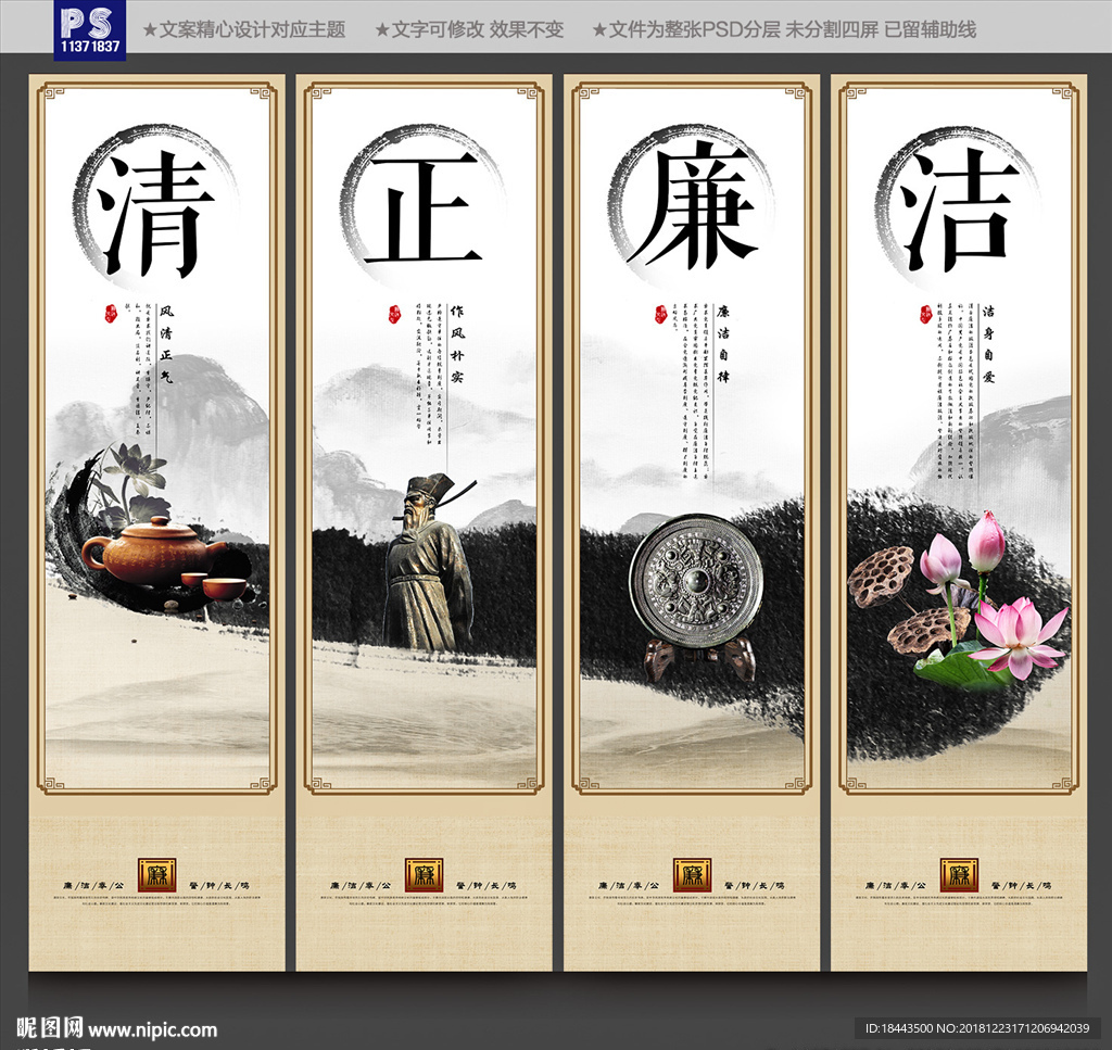 廉政文化