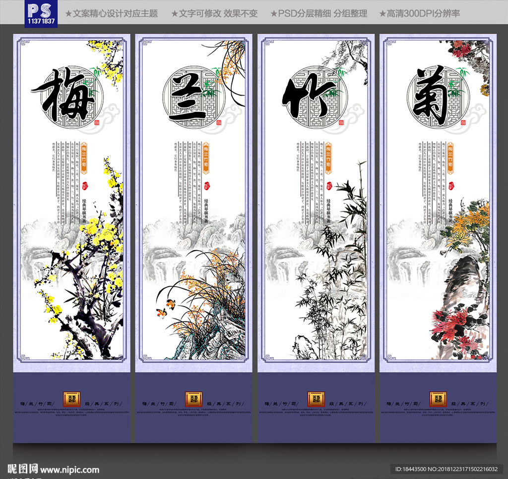 梅兰竹菊