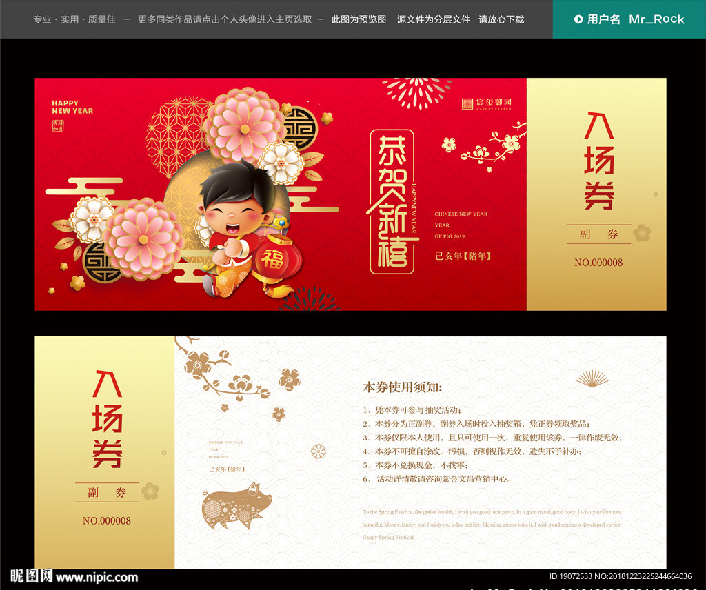 晚会入场券