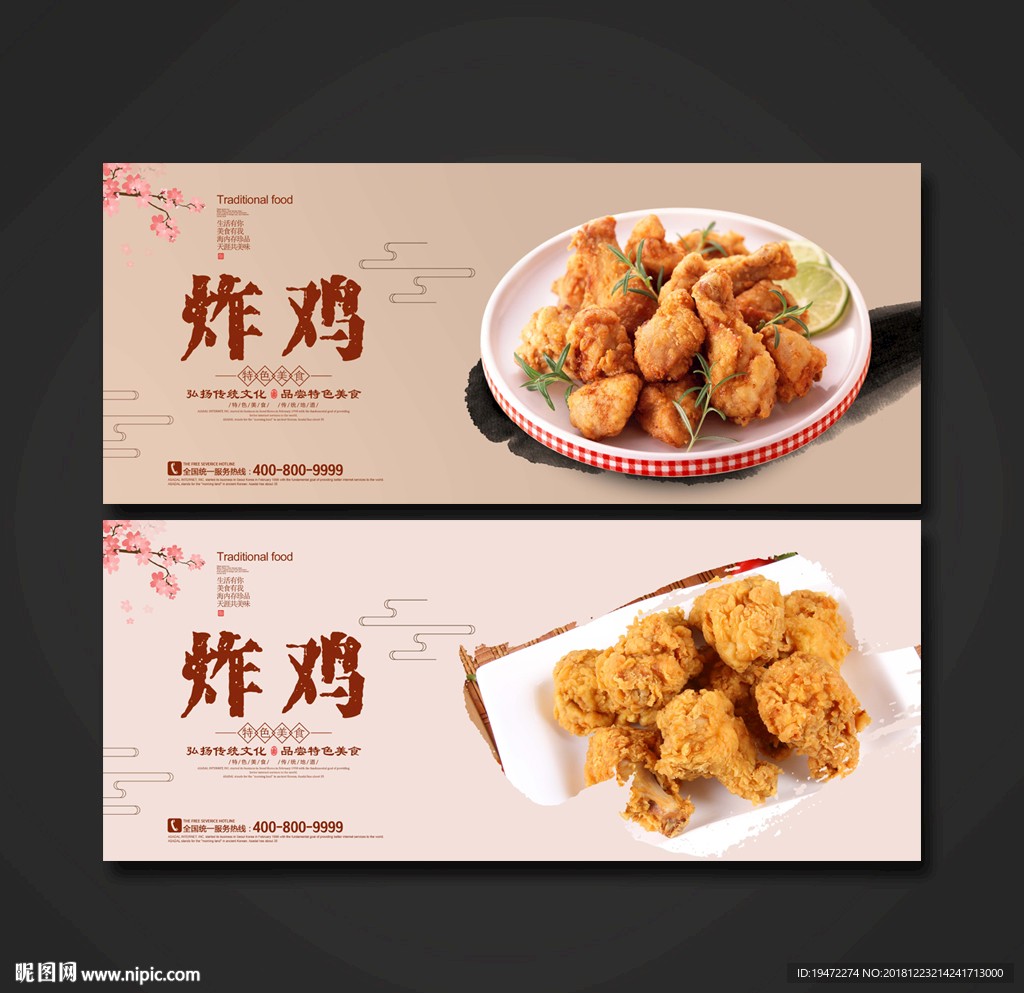 炸鸡