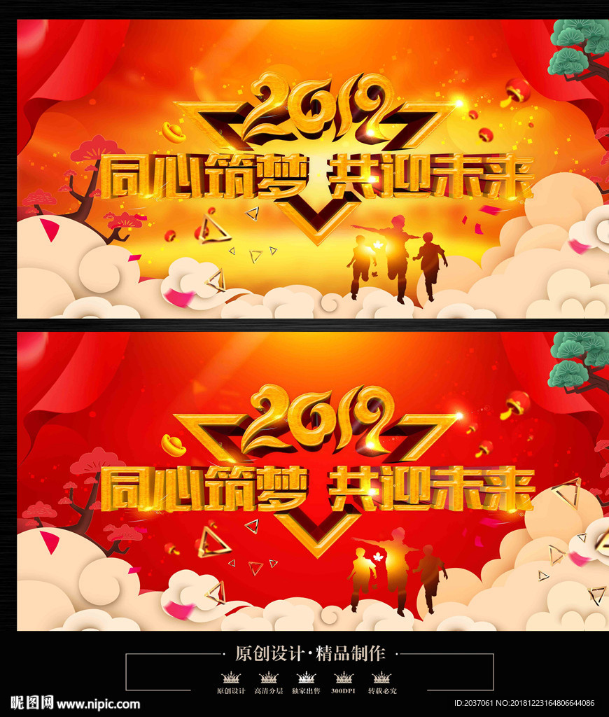 年会