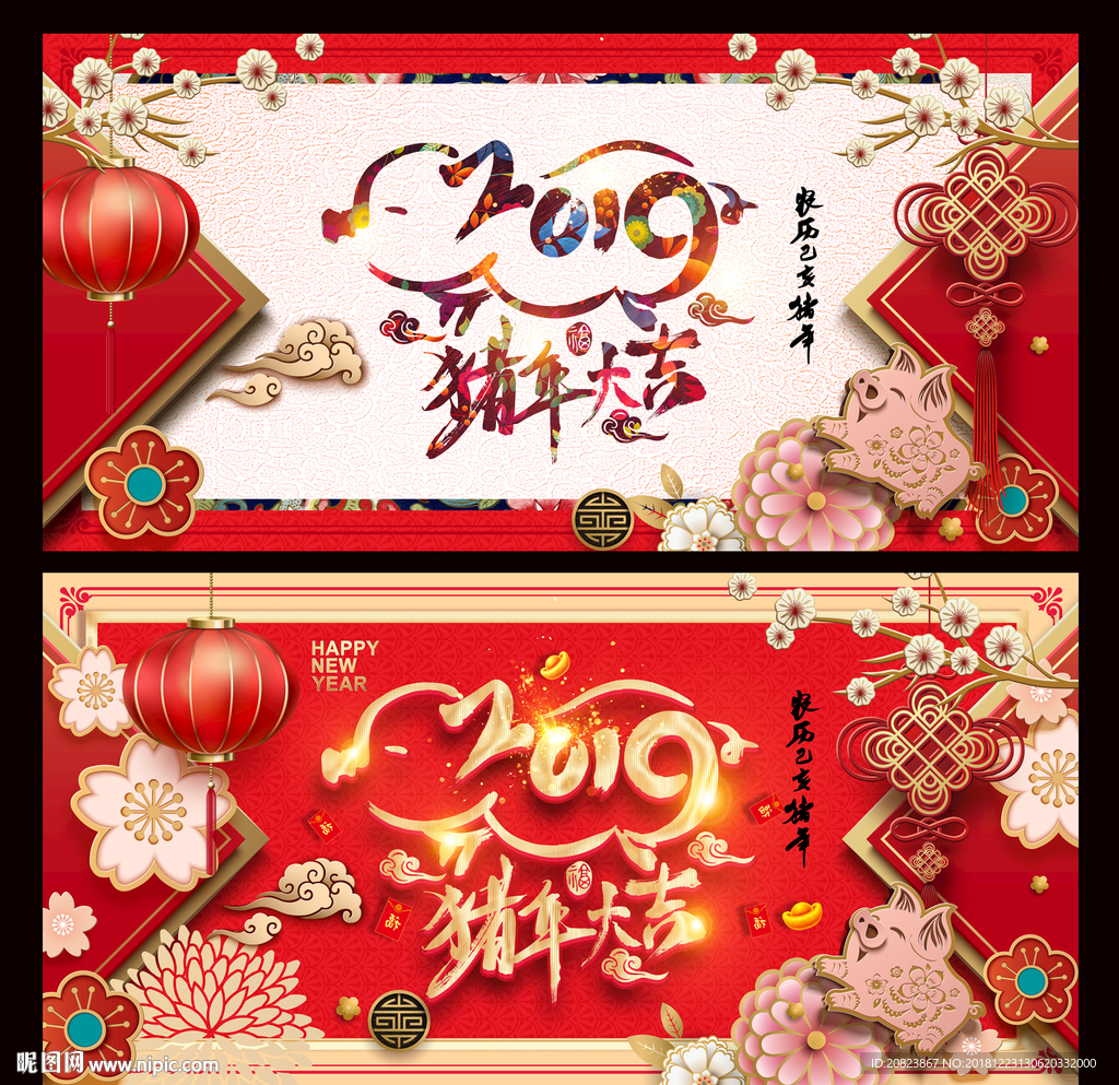猪年大吉