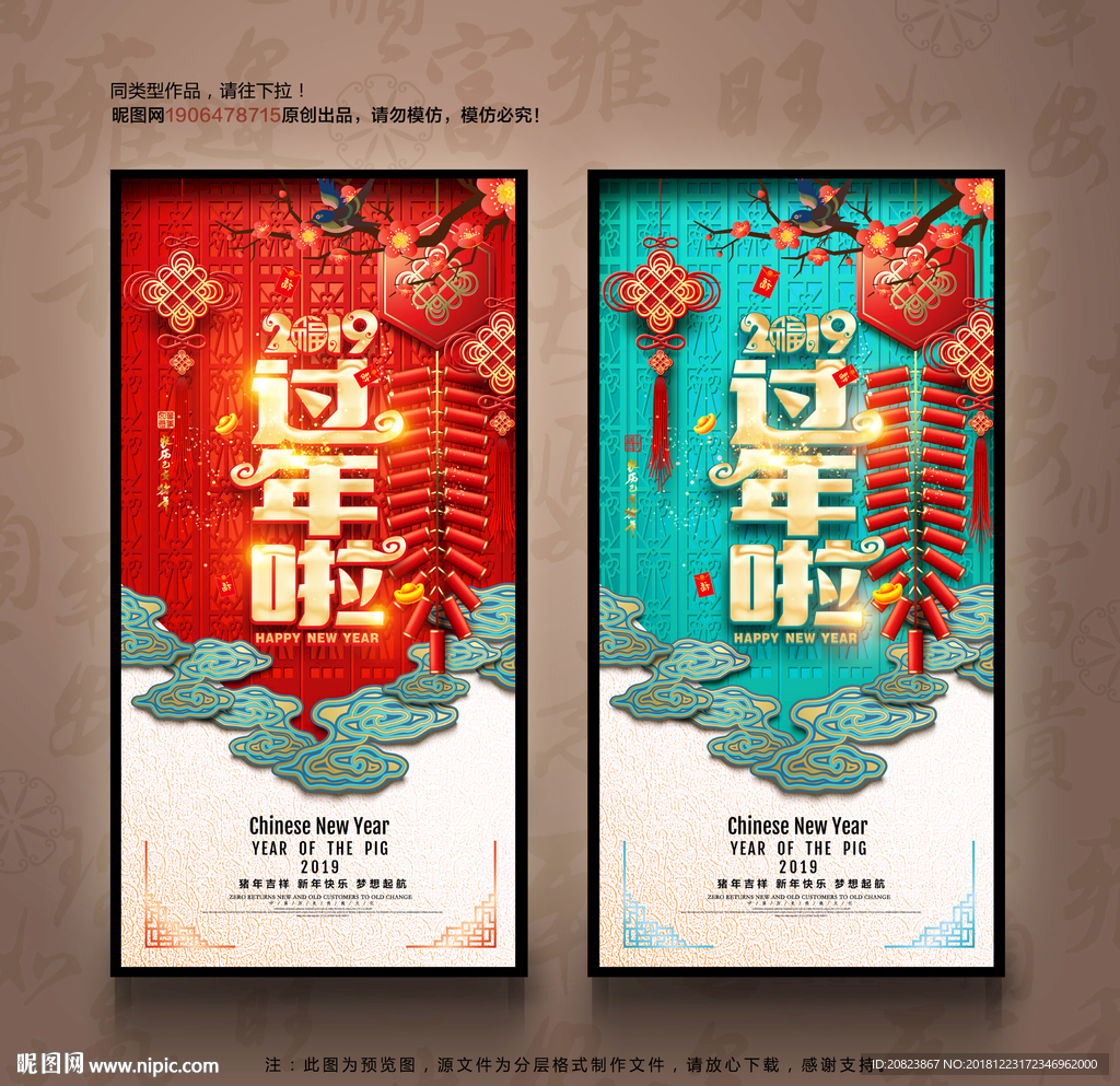 新年海报