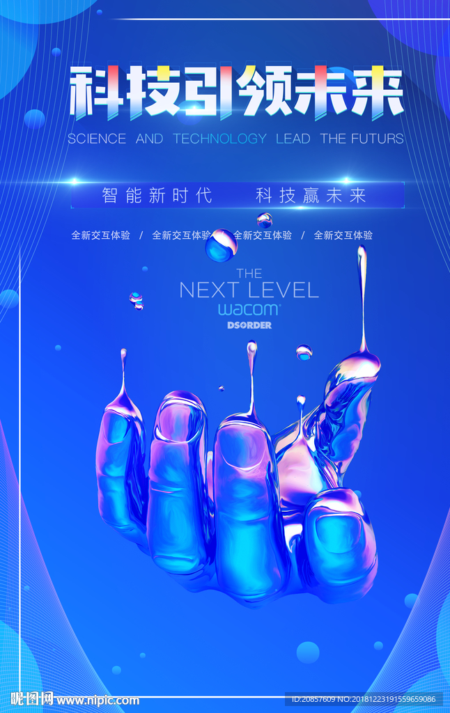 科技海报