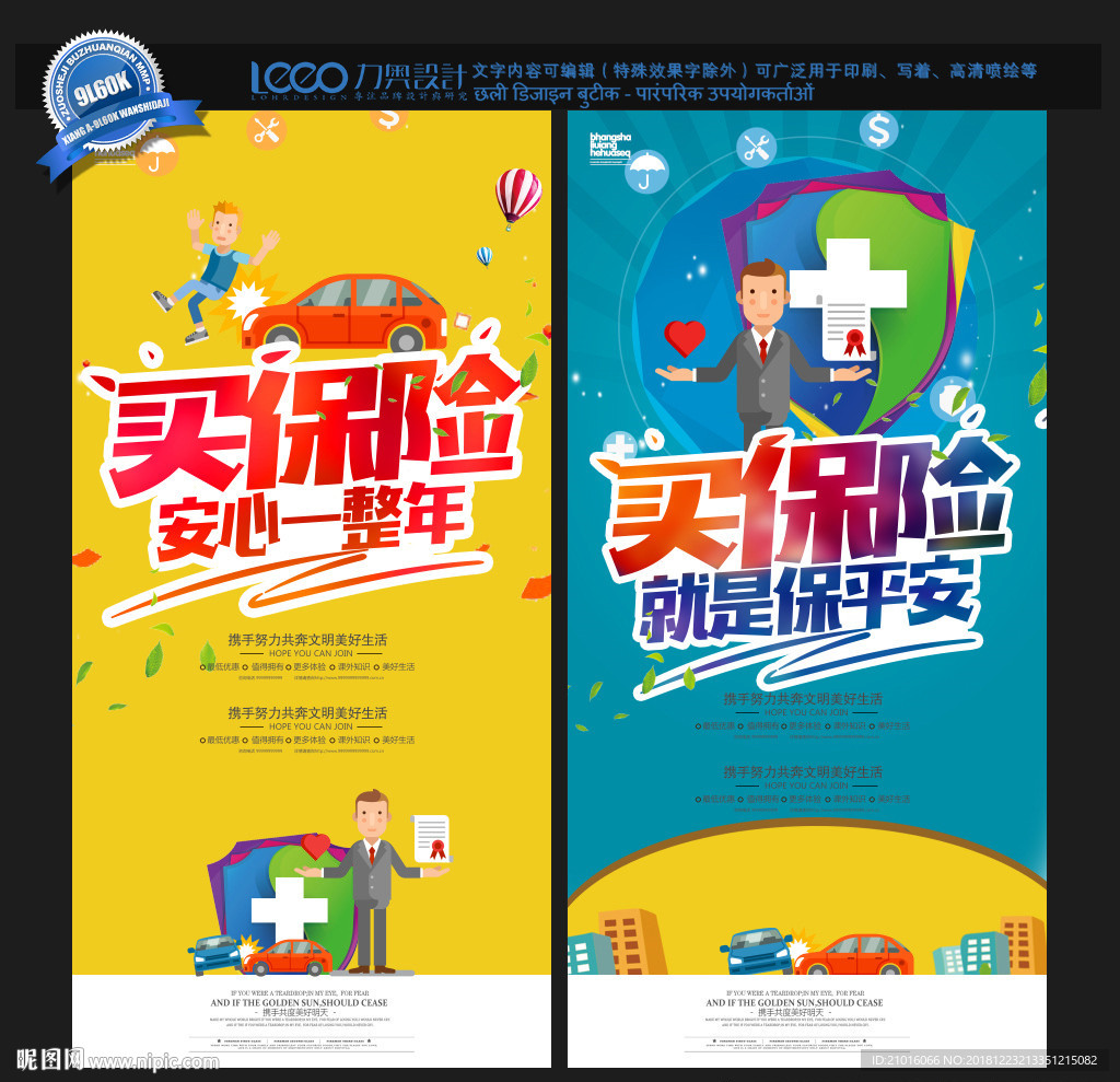 保险