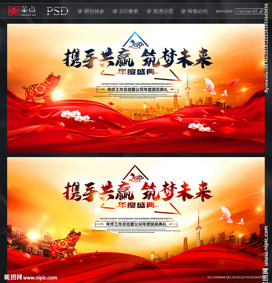 年会