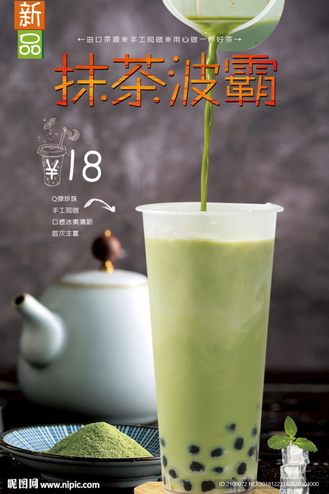 抹茶波霸