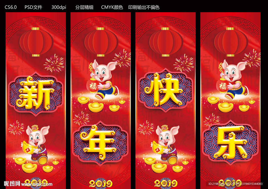 猪年吊旗