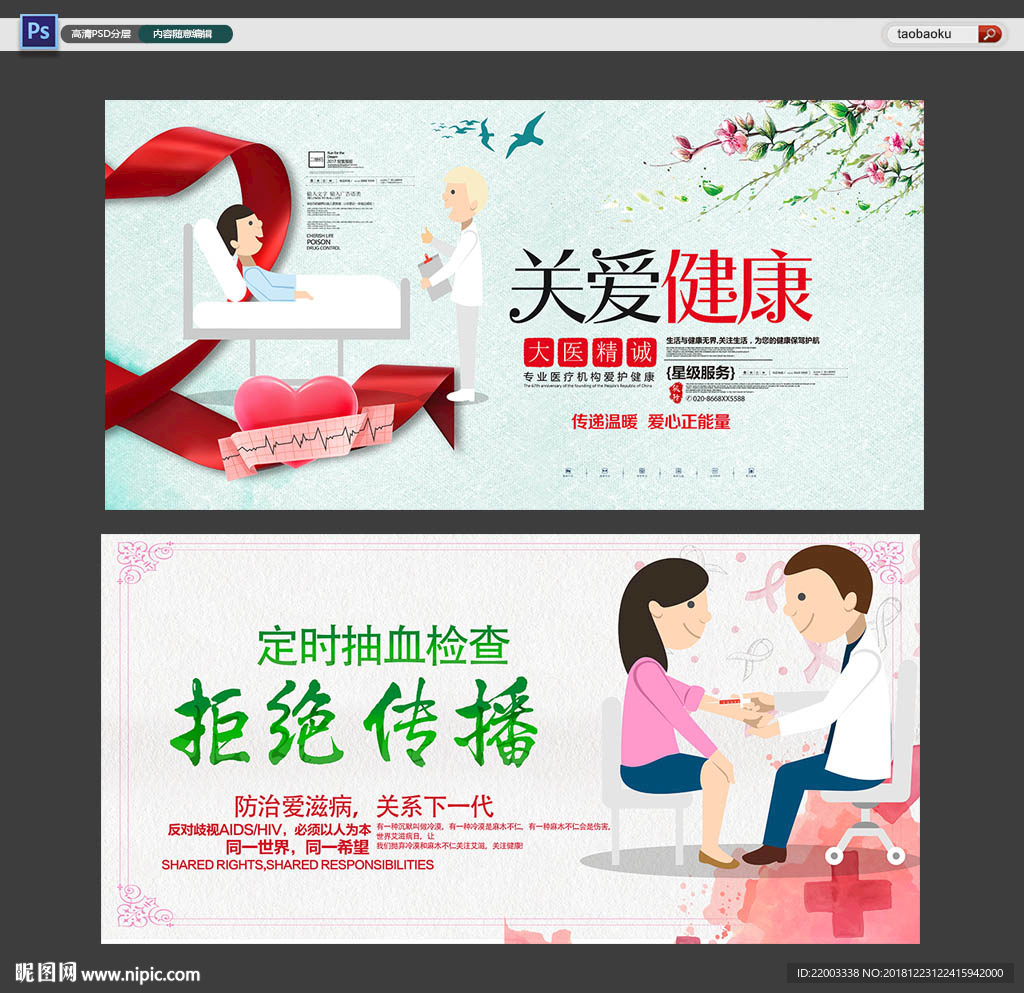 健康公益广告
