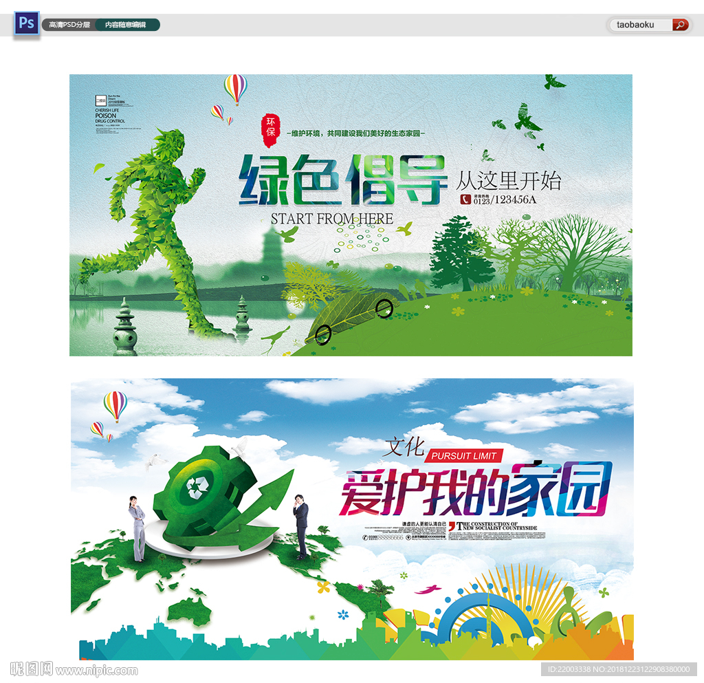 绿色环保
