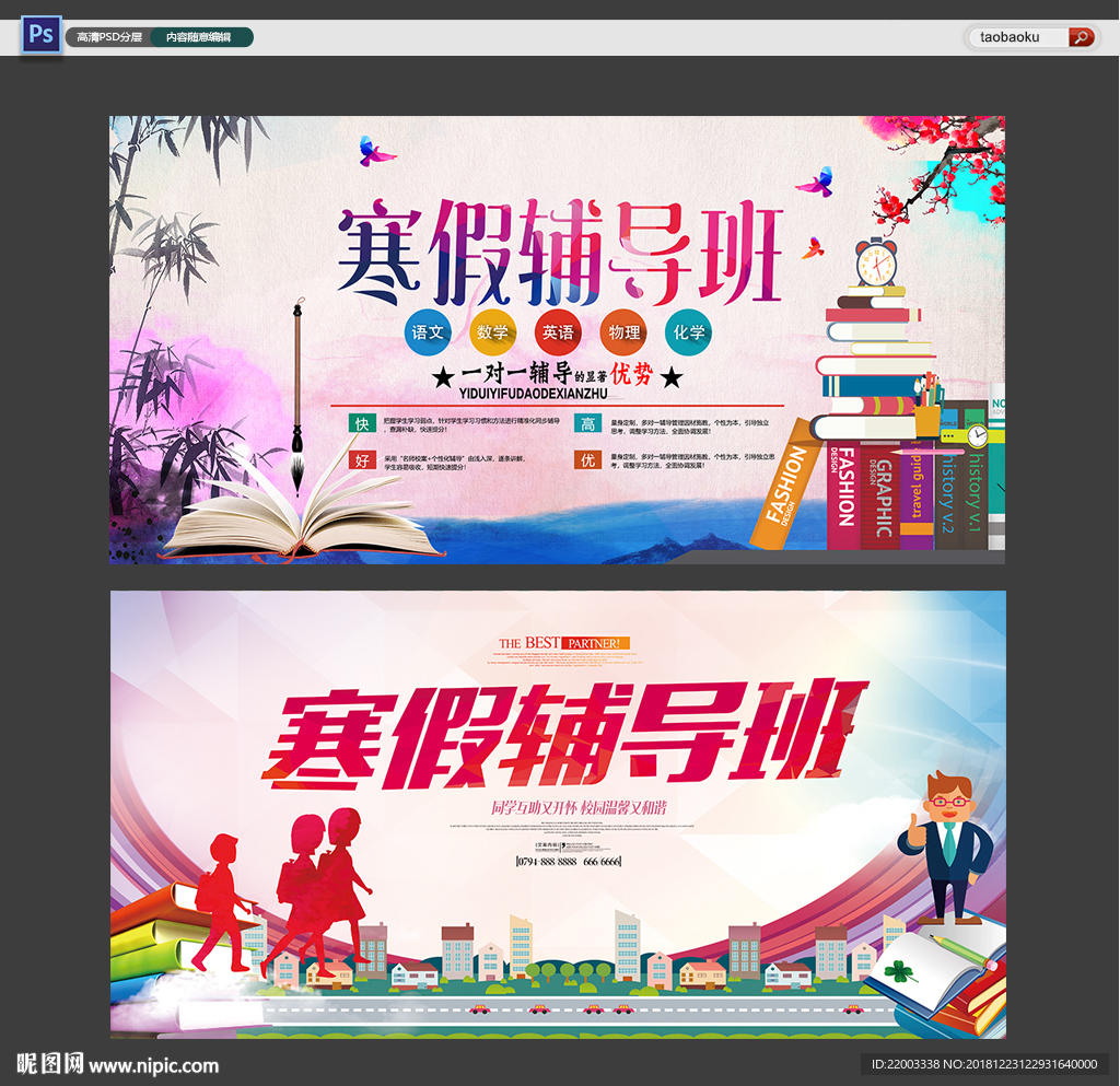 寒假辅导班