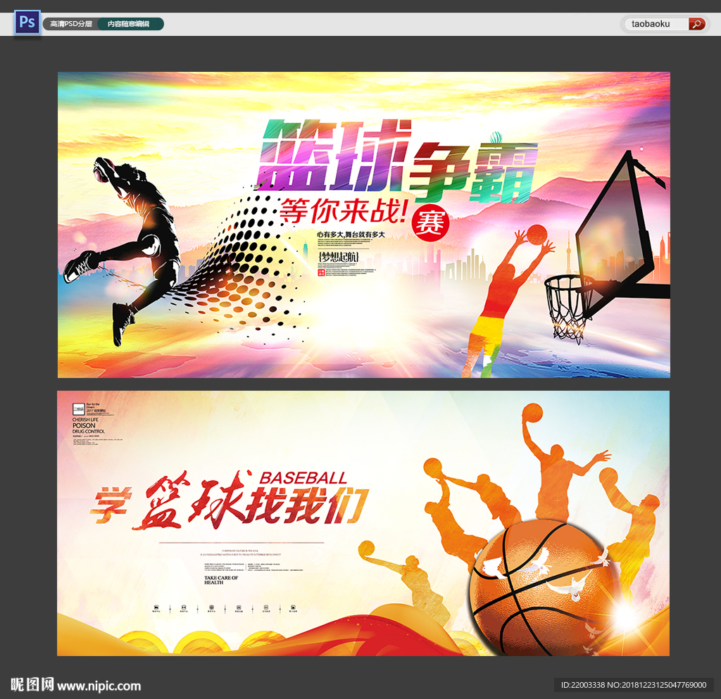 篮球运动赛