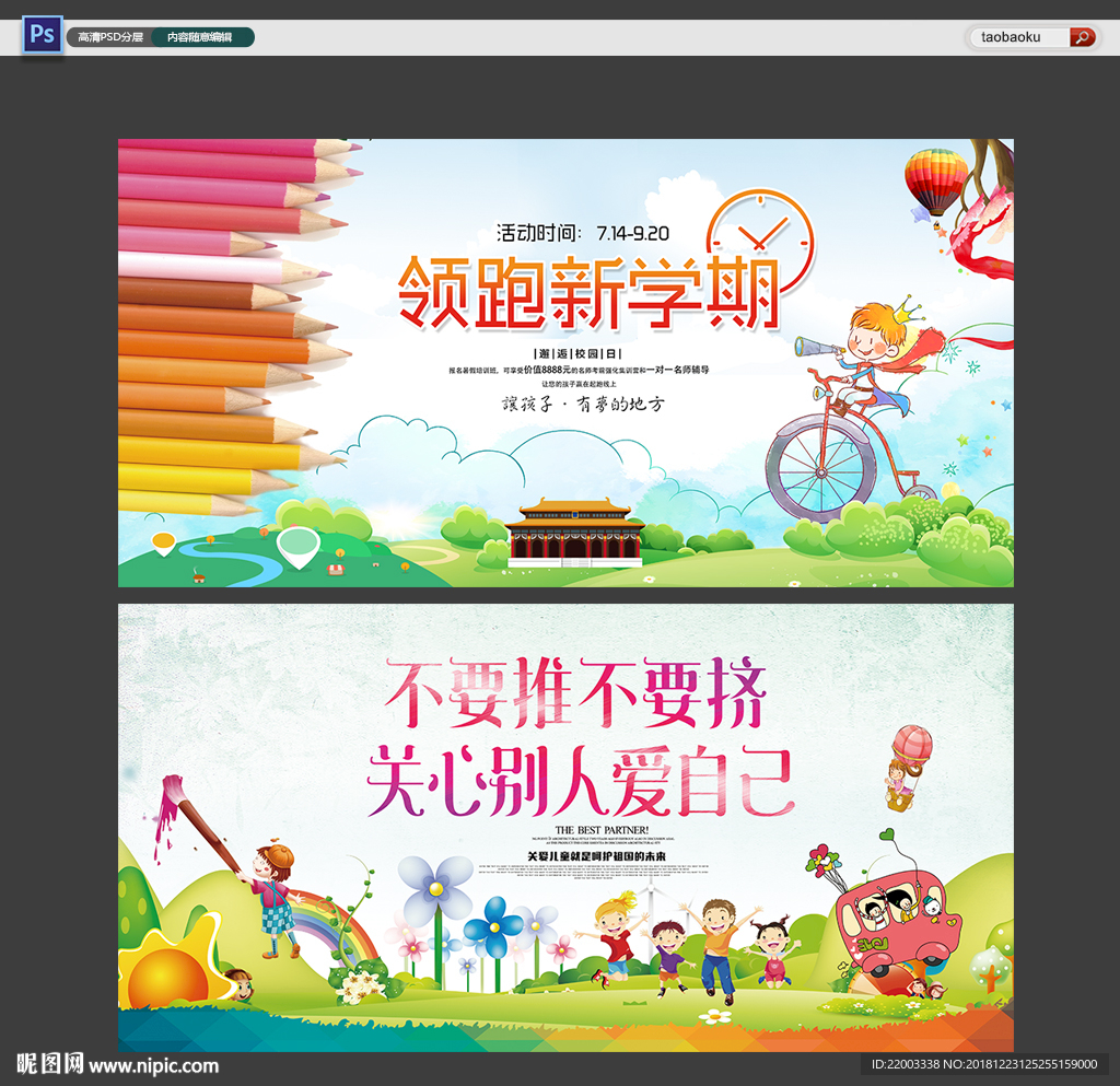 辅导培训班校园展板