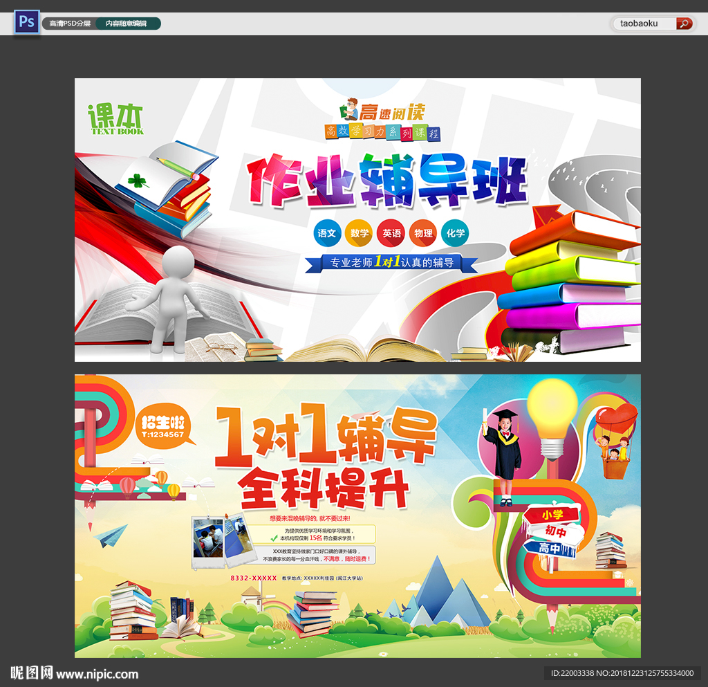 作业辅导班