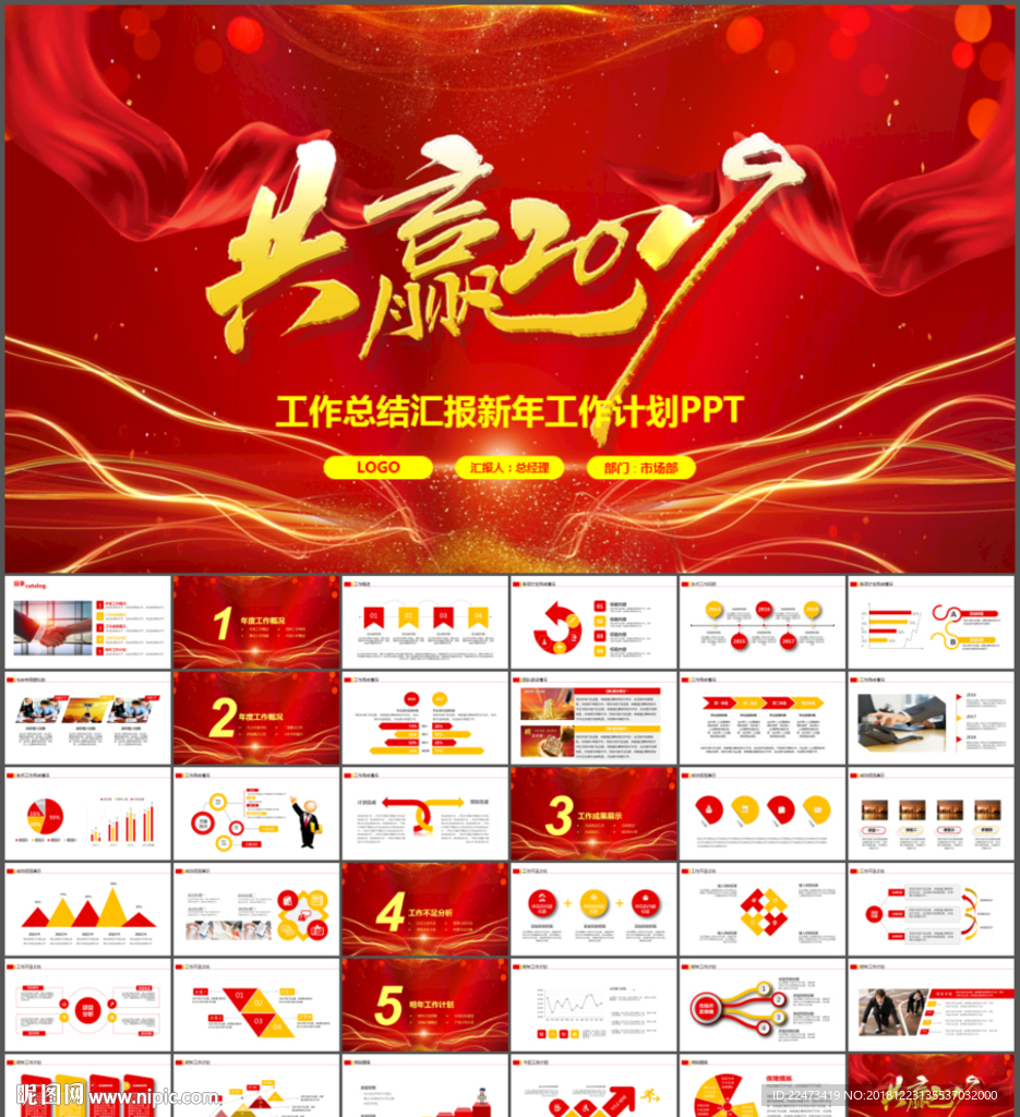 工作总结汇报新年计划ppt