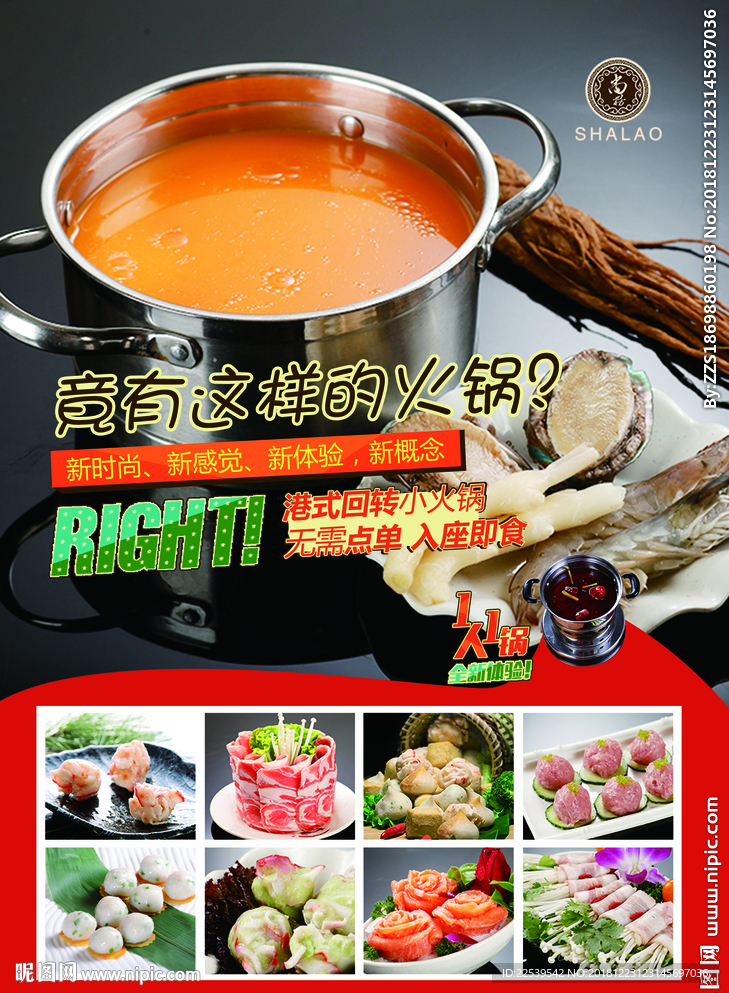 回转小火锅海报