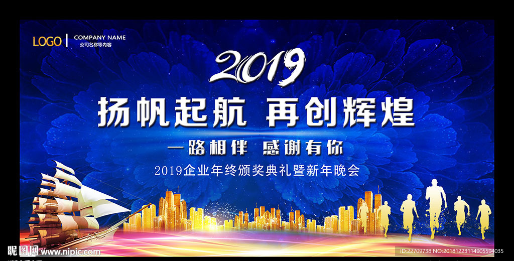 2019企业年会背景