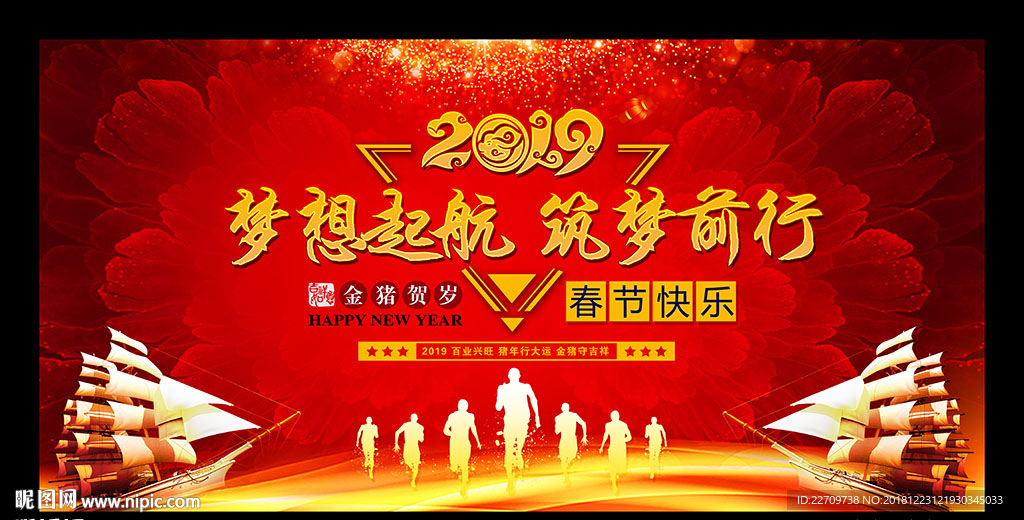 企业年会舞台背景