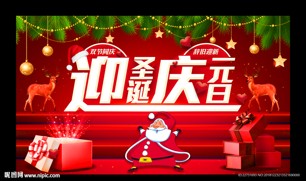 圣诞元旦