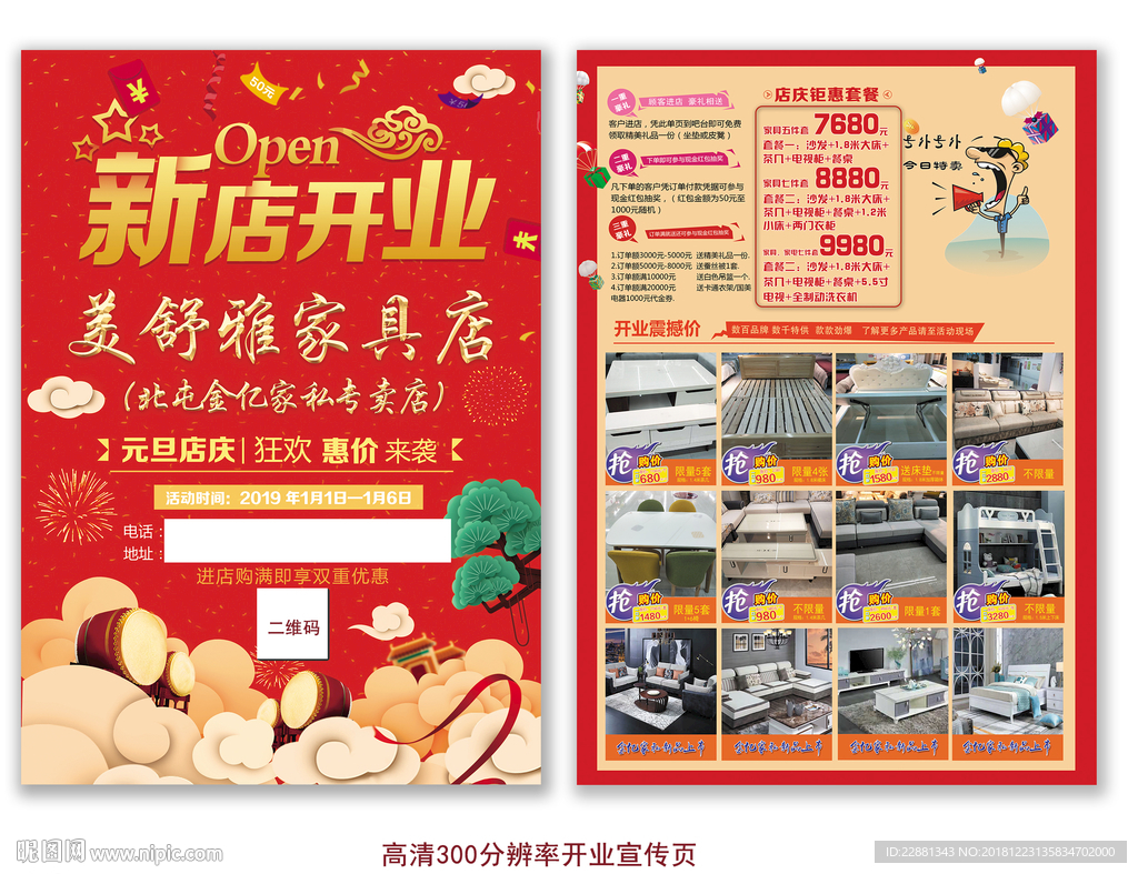 家具店开业活动宣传页