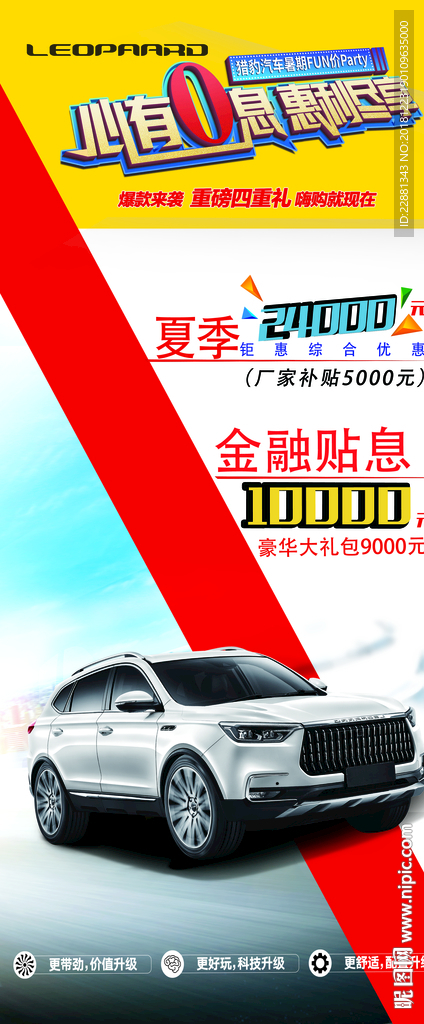 汽车活动易拉宝