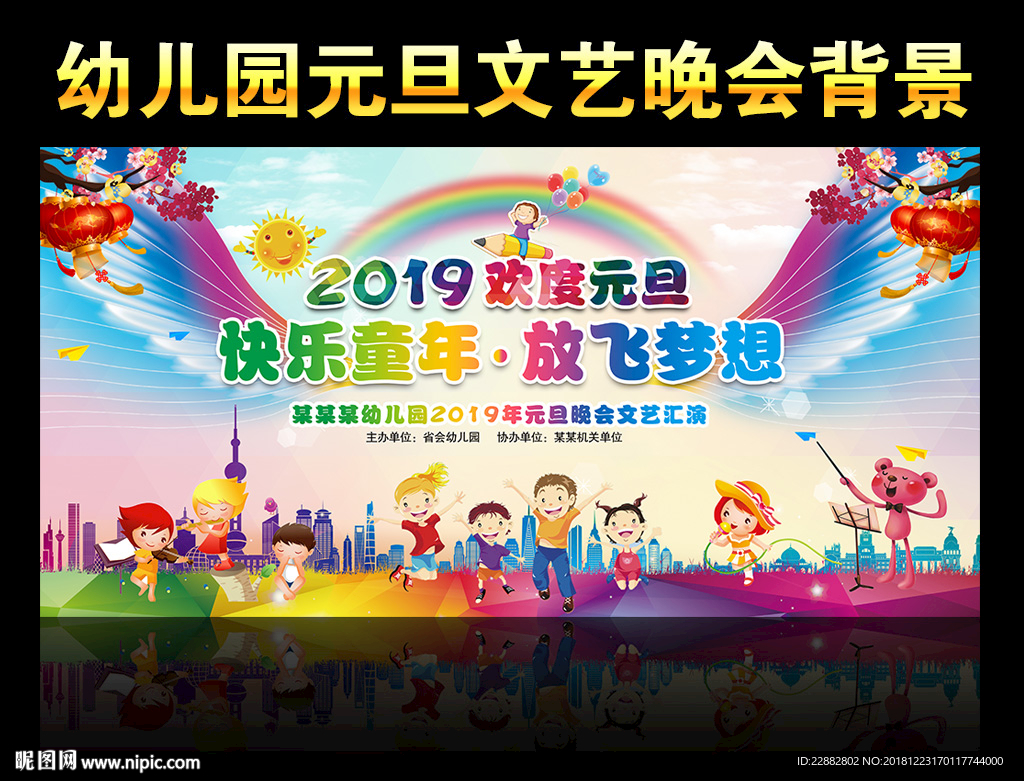 2019幼儿园元旦晚会