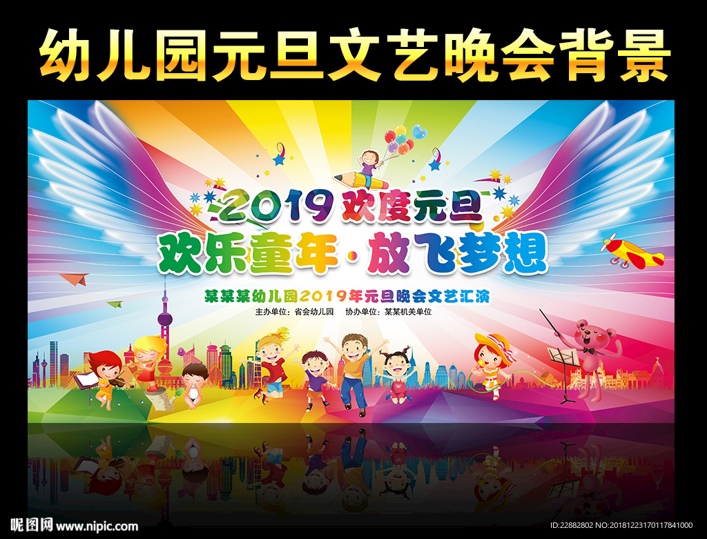 2019幼儿园元旦晚会