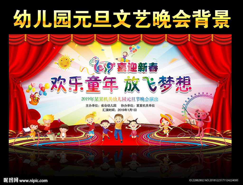 幼儿园元旦晚会