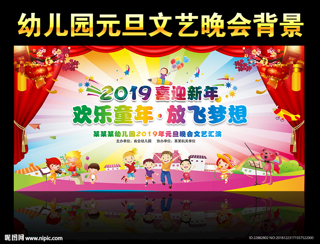 幼儿园新年晚会