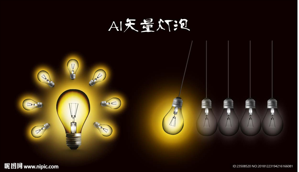 创意矢量灯泡