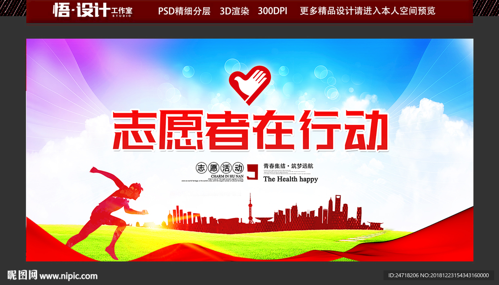 志愿者