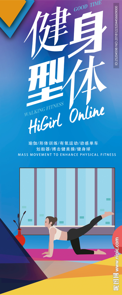 健身展架