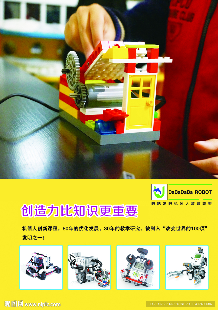 嗒吧嗒吧机器人