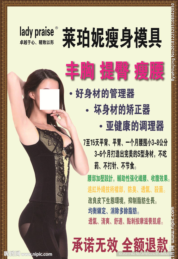 莱珀妮瘦身