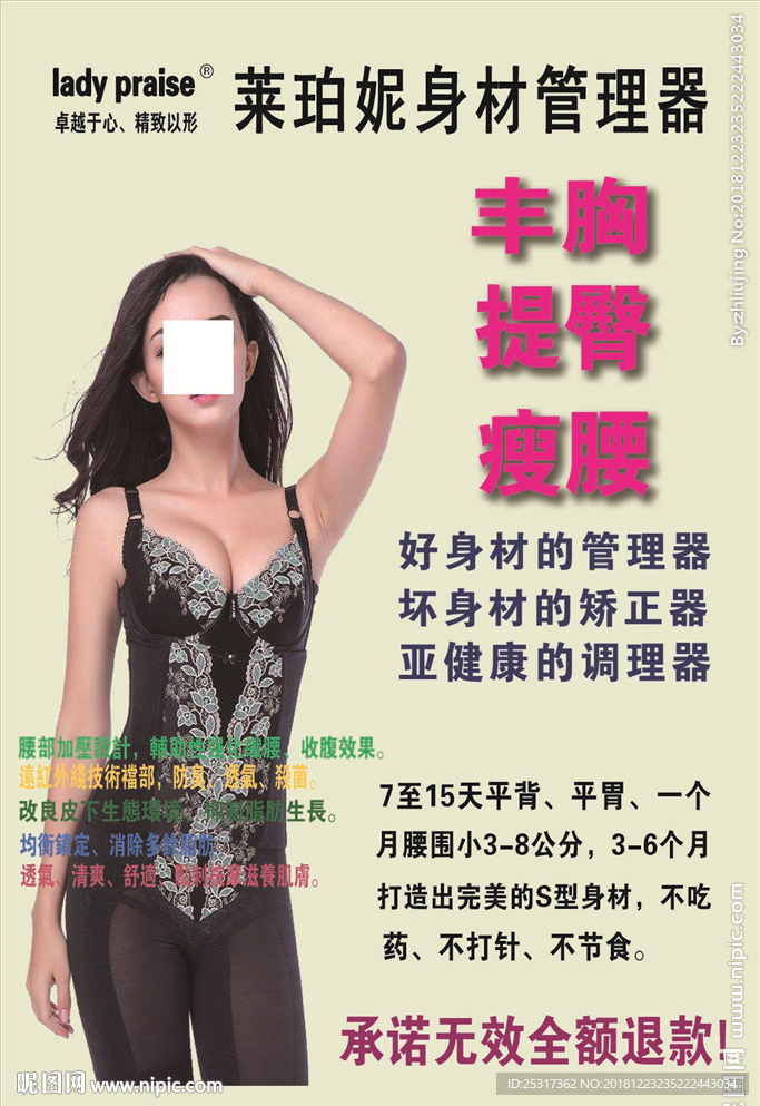 莱珀妮瘦身