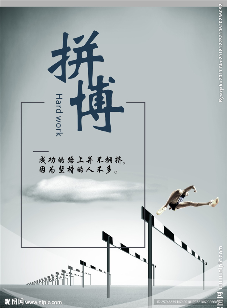 企业文化拼搏
