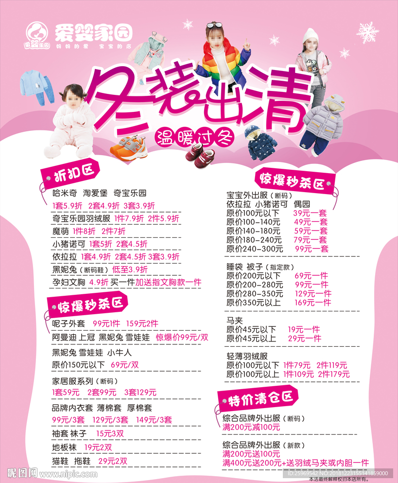 冬季童装清仓 童装出清