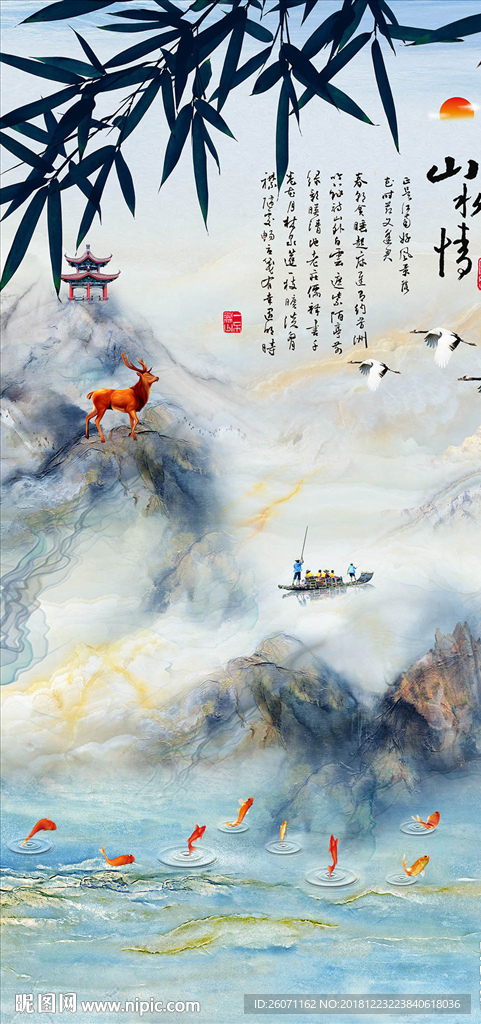 新中式山水情