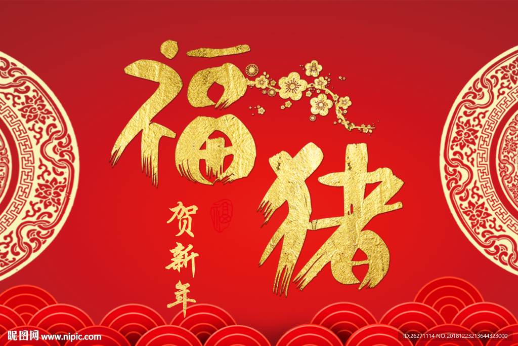 猪福地毯 红毯 红地毯
